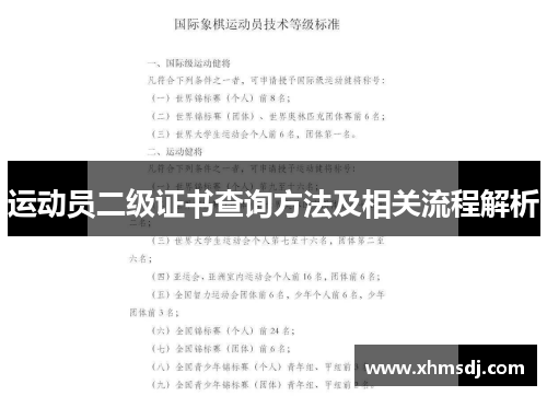 运动员二级证书查询方法及相关流程解析
