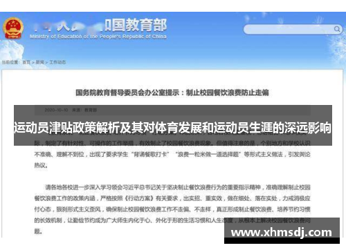 运动员津贴政策解析及其对体育发展和运动员生涯的深远影响