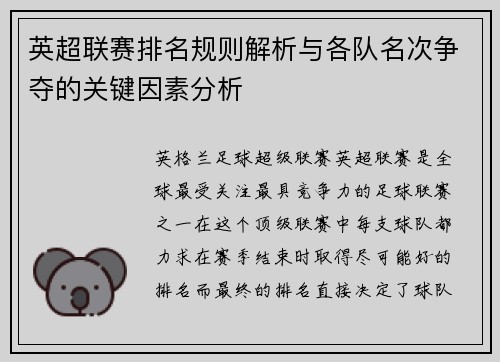 英超联赛排名规则解析与各队名次争夺的关键因素分析