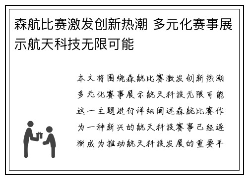 森航比赛激发创新热潮 多元化赛事展示航天科技无限可能