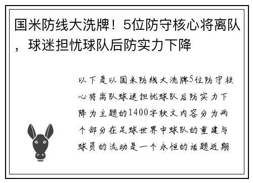 国米防线大洗牌！5位防守核心将离队，球迷担忧球队后防实力下降