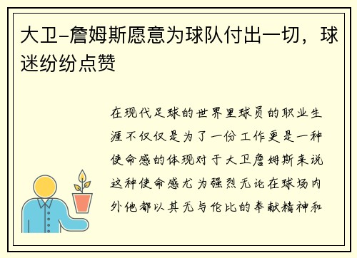 大卫-詹姆斯愿意为球队付出一切，球迷纷纷点赞