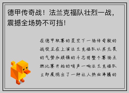 德甲传奇战！法兰克福队壮烈一战，震撼全场势不可挡！