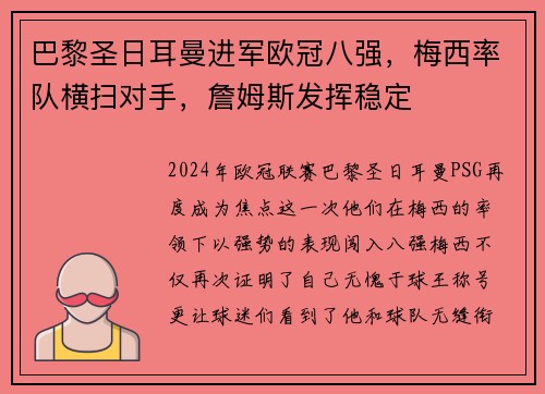 巴黎圣日耳曼进军欧冠八强，梅西率队横扫对手，詹姆斯发挥稳定